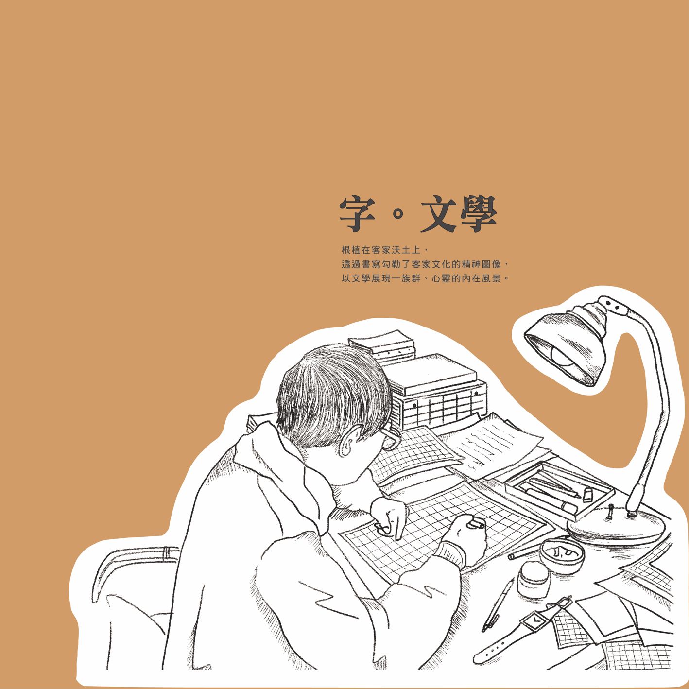 字。文學海報