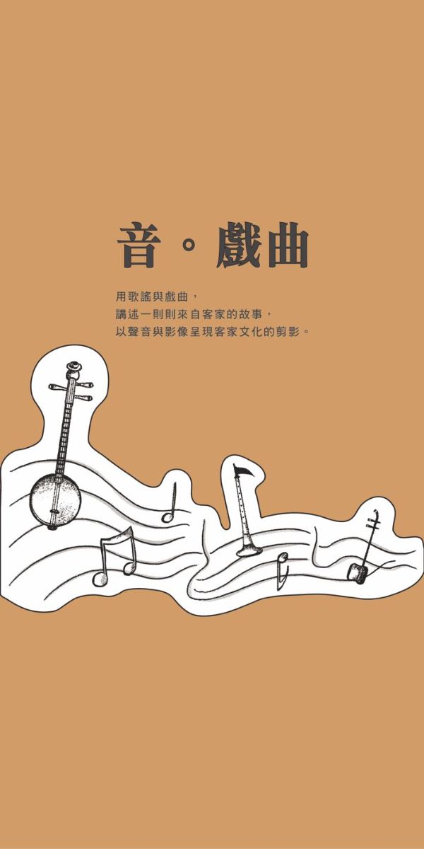 音。戲曲海報