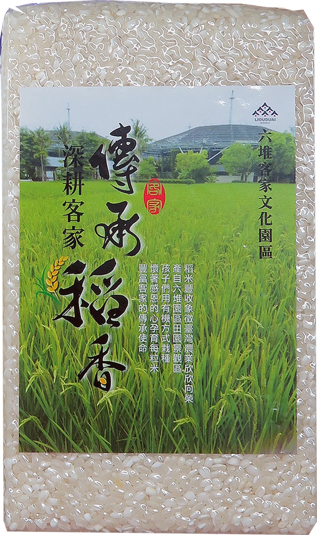 六堆的傳承稻香米