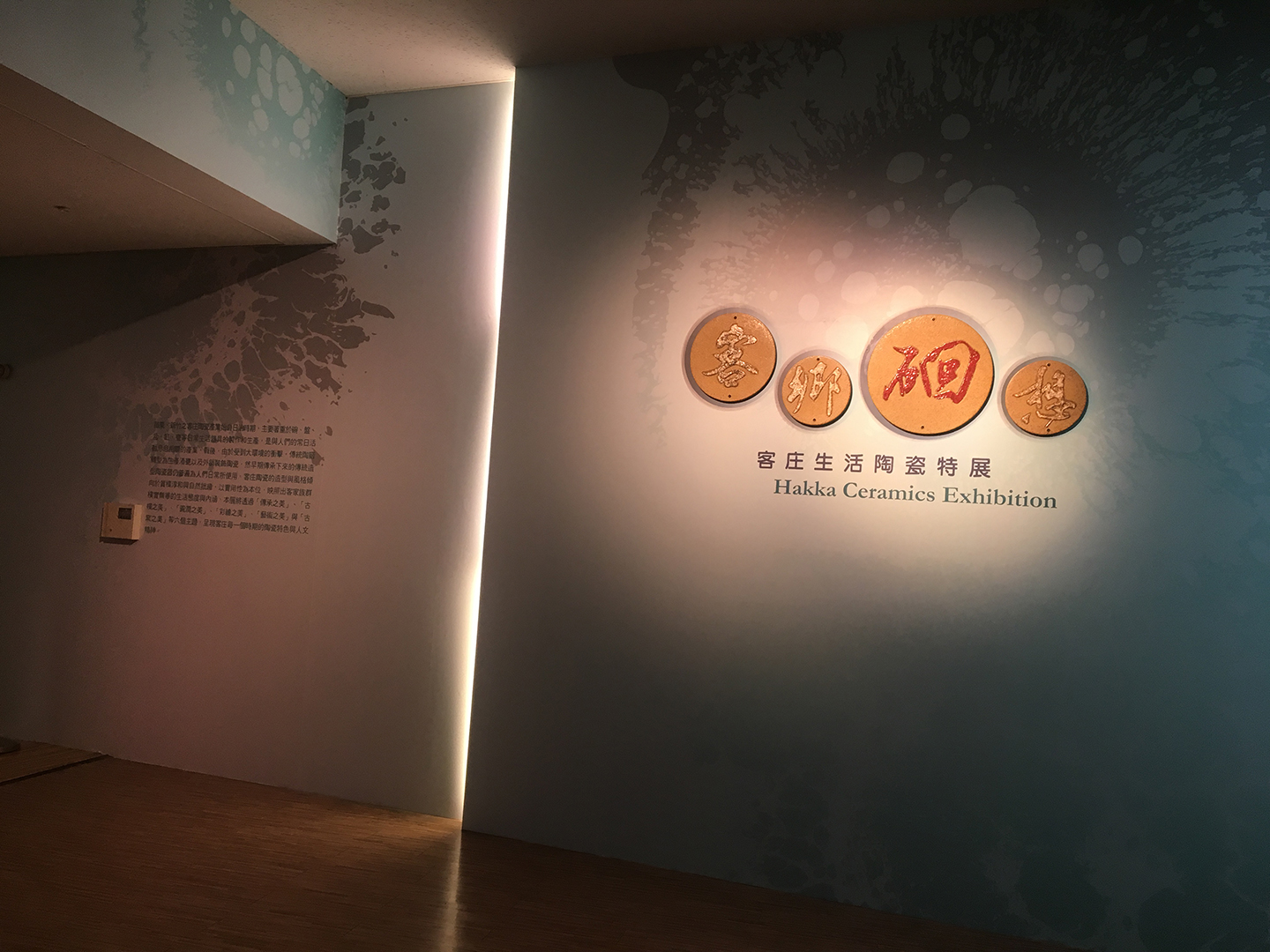 Hakka ceramics exhibition entrance