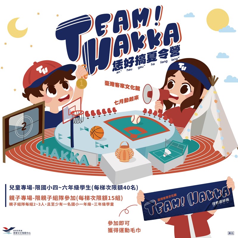 恁好搞夏令營 TEAM HAKKA