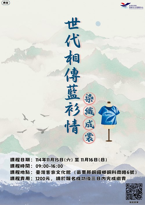 藍染進階課程【世代相傳藍衫情 染織成裳】
