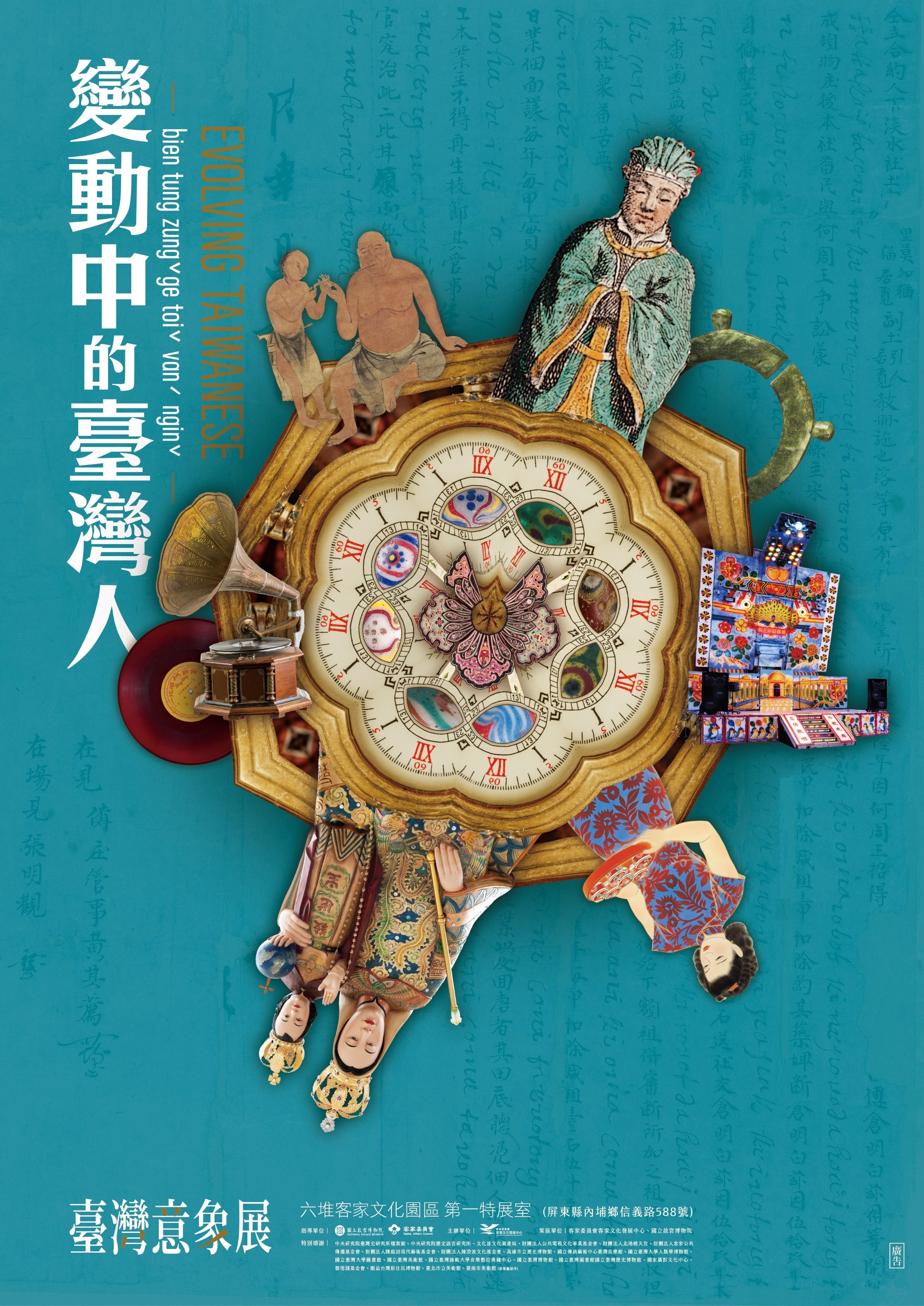 第一特展室「臺灣意象Ⅱ－變動中的臺灣人」特展 主圖