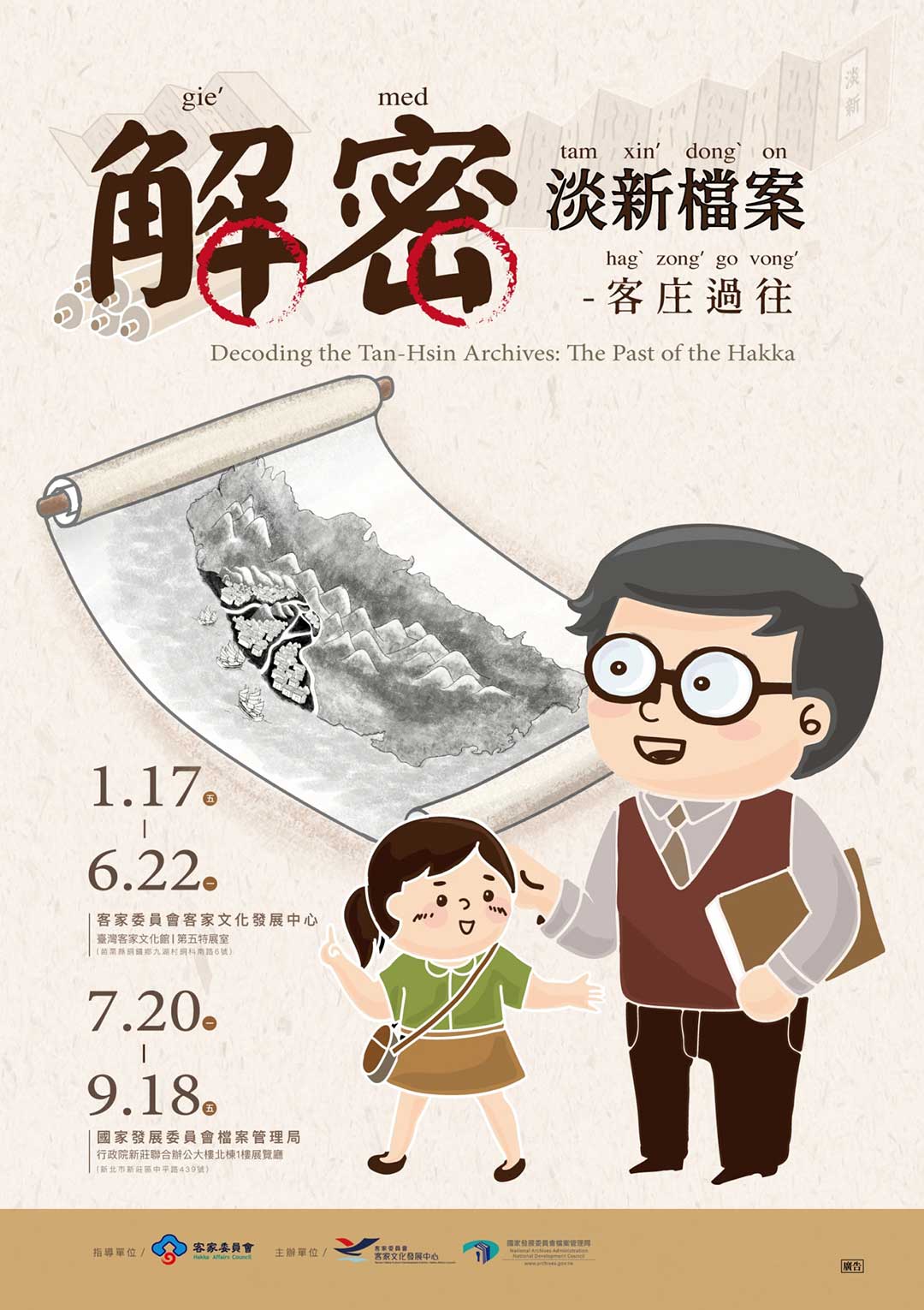 5th Special Exhibition Hall – Special exhibition of “Decoding the Tan-Hsin Archives: The Past of the Hakka” 主圖