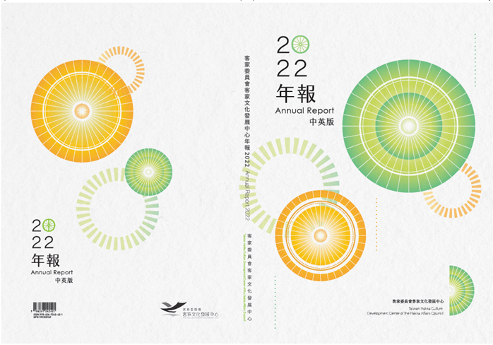 The Annual Report of Hakka Cultural Development Center, 2022 (Chinese–English Bilingual Edition) 展示圖