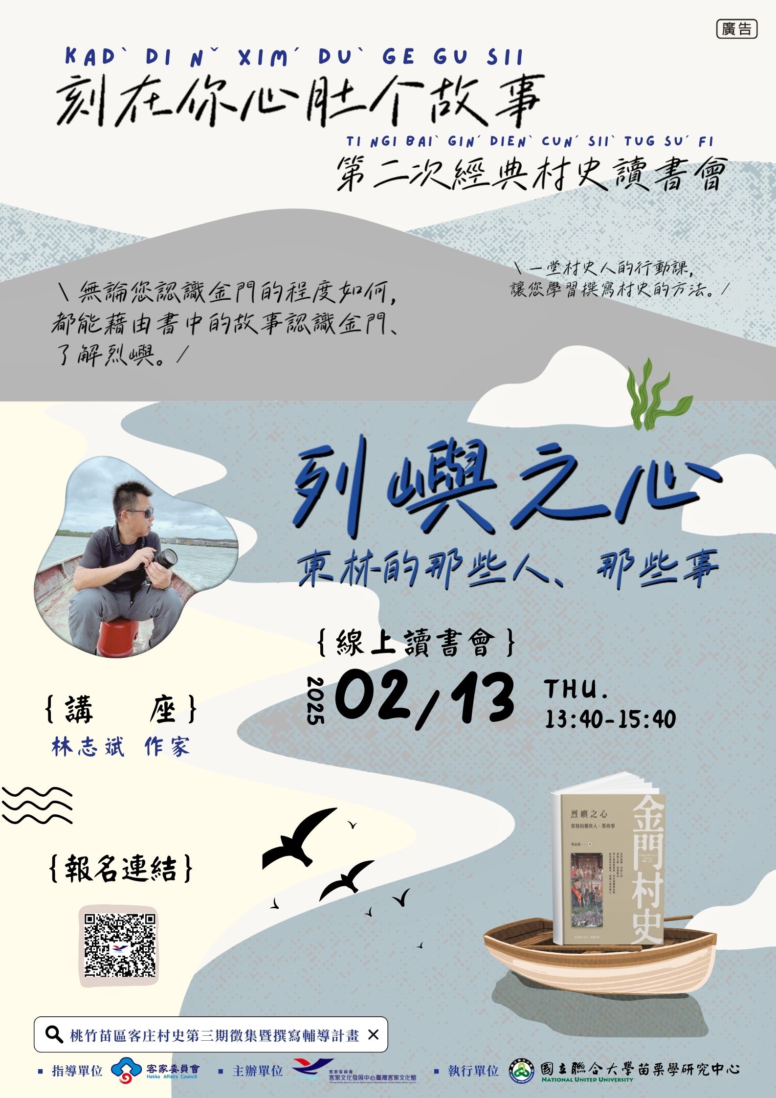 「桃竹苗區客庄村史第三期徵集暨撰寫輔導計畫」 第二次經典讀書會- 客家文化發展中心全球資訊網-中文版