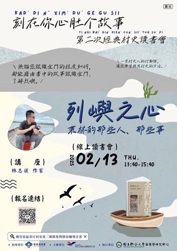 第二次經典村史讀書海報