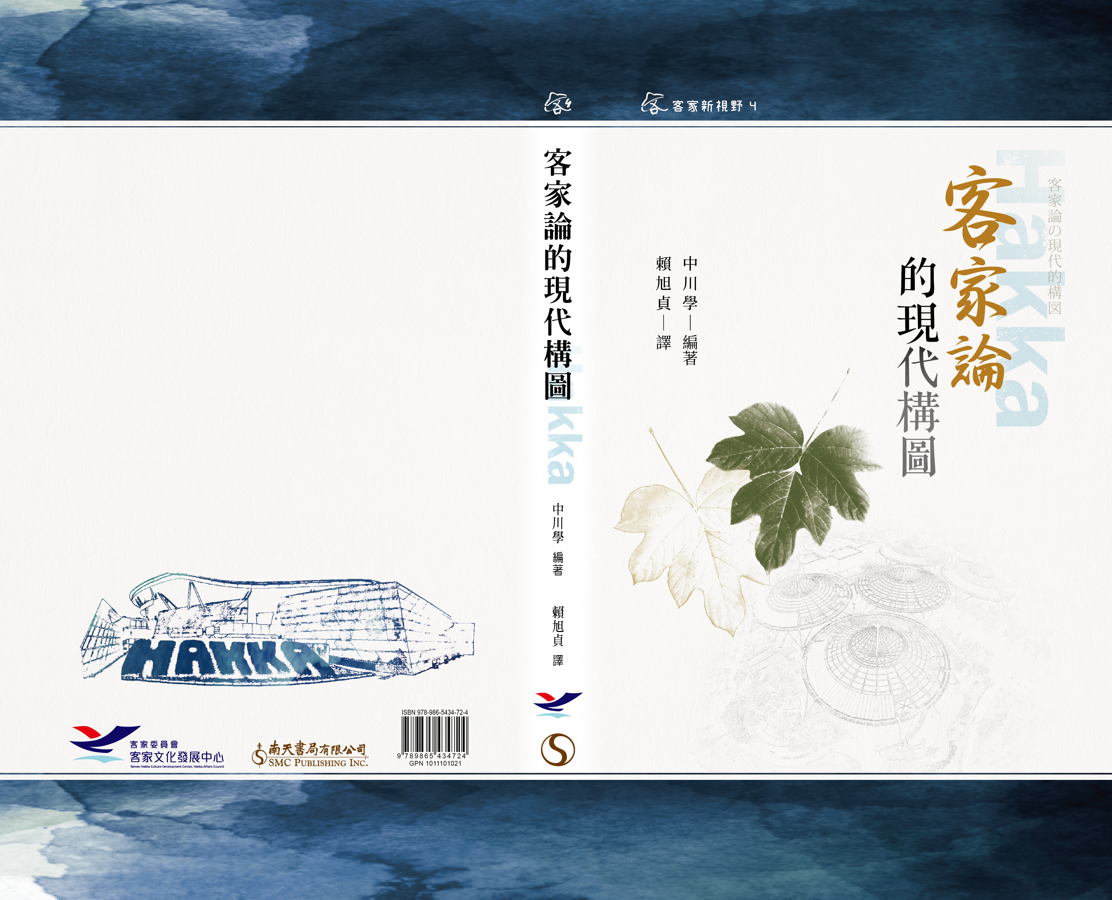 The Modern Composition of Hakka Studies 展示圖