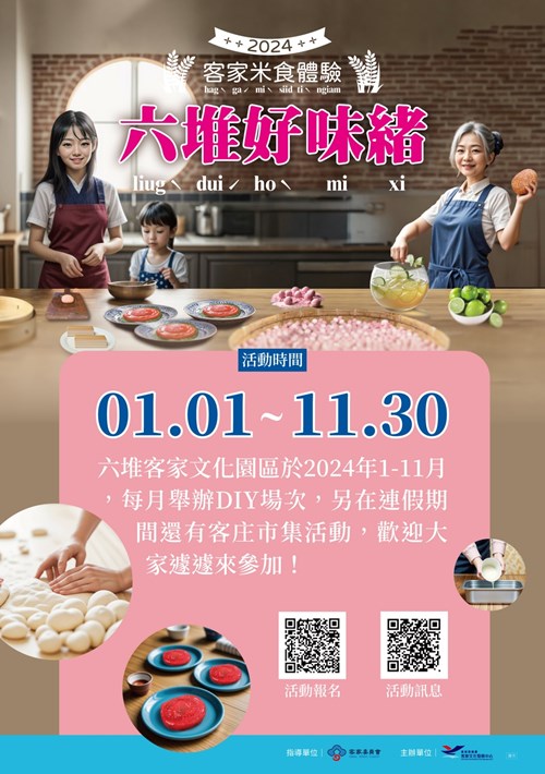 LINE ALBUM 2024六堆園區客家米食體驗推廣活動 240103 10