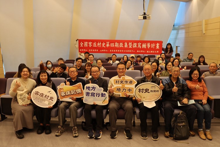 客發中心全國客庄村史第四期撰寫人才招募中區說明會大合照