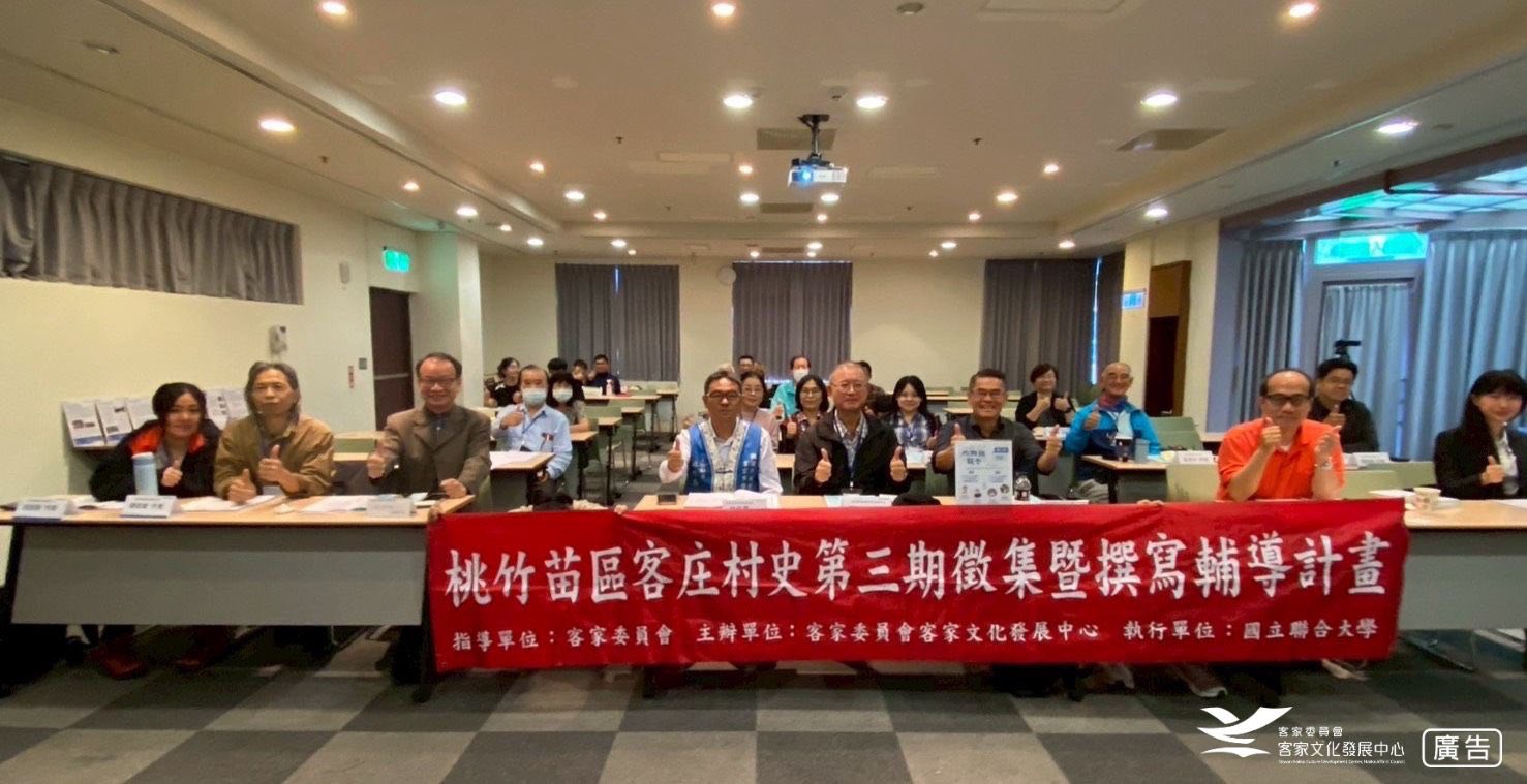 「桃竹苗區客庄村史第三期徵集暨撰寫輔導計畫」第二次寫作分享會(桃園場)- 客家文化發展中心全球資訊網-中文版