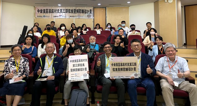 「中南東區客庄村史第三期徵集暨撰寫輔導計畫」人才招募說明會，與會人員合影