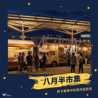 市集