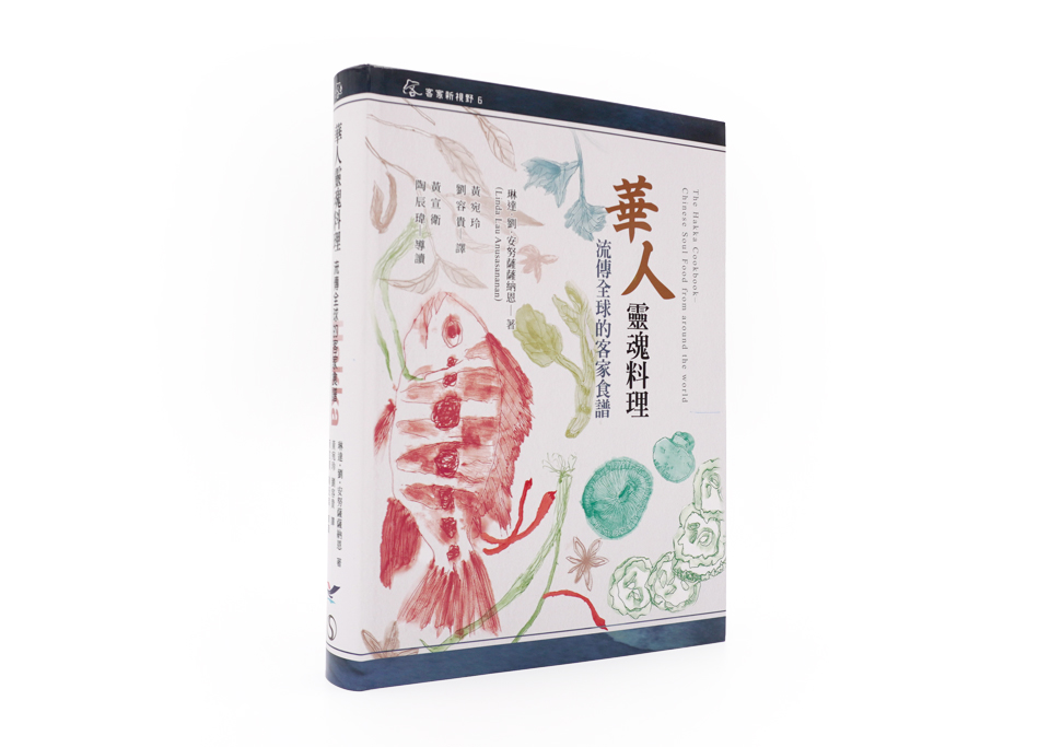 Chinese Soul Food —The Hakka Cookbook from around the World (Complex Chinese Edition) 展示圖