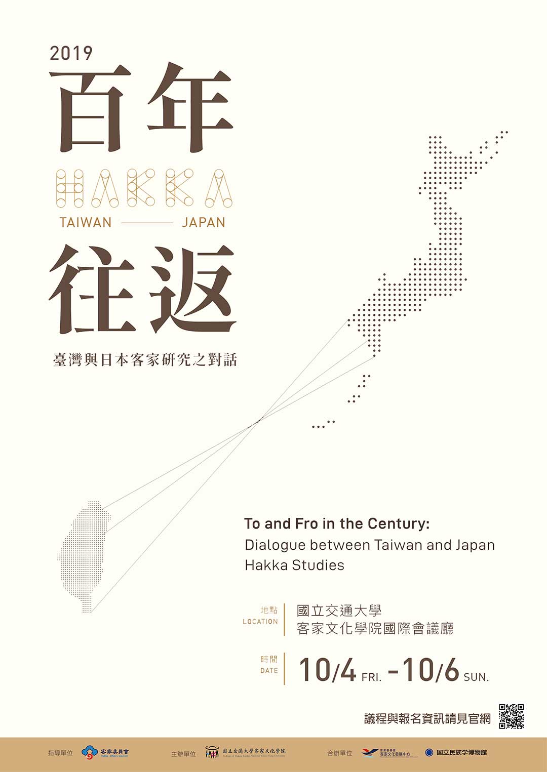 日本學者與臺灣客家研究國際研討會-海報