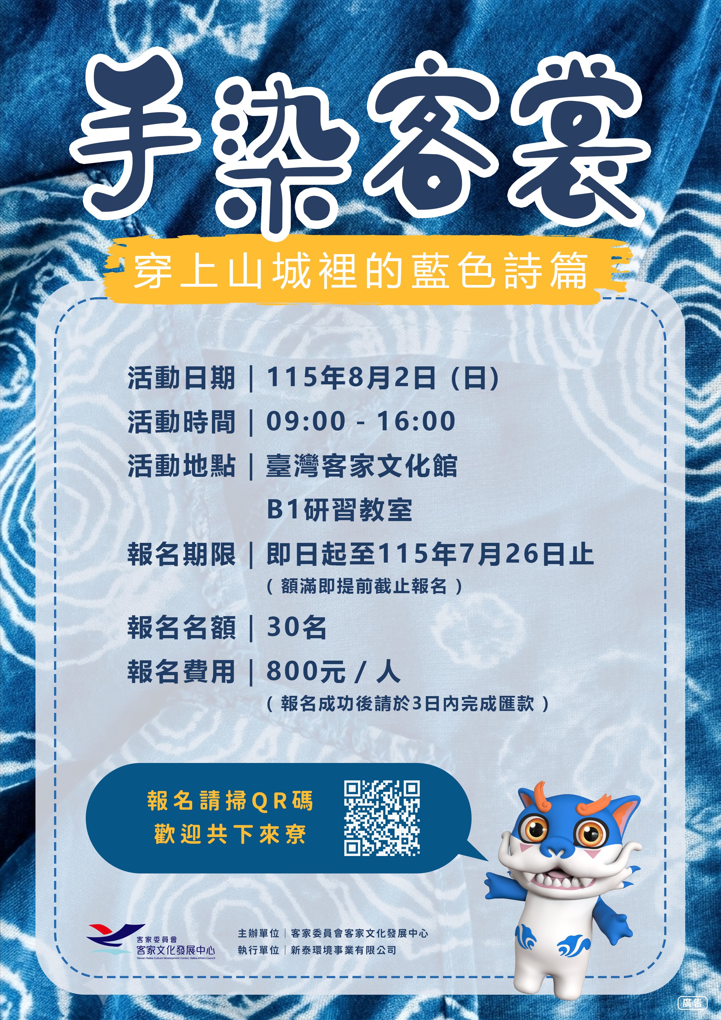 【手染客裳－穿上山城裡的藍色詩篇】(請於內頁連結報名)