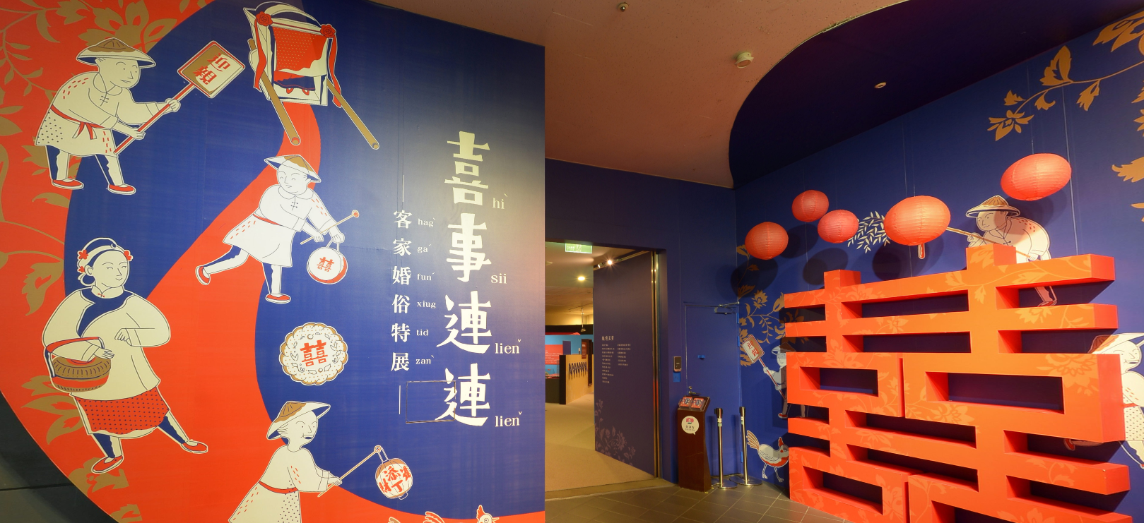 客家婚俗特展－喜事連連 展示圖