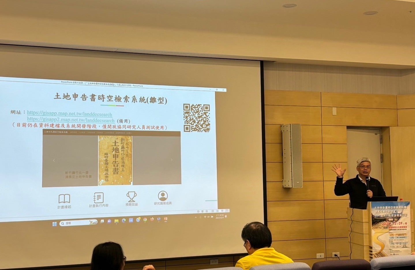 中研院廖泫銘研究副技師分享土地申告書時空檢索系統(雛形)