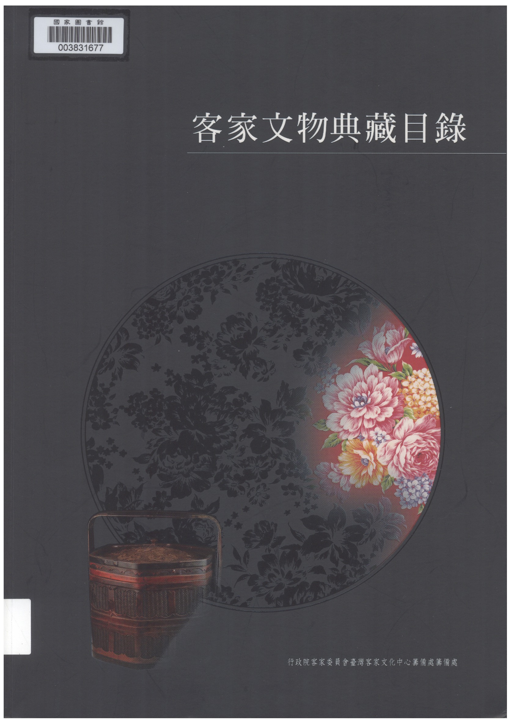 Catalogue of Hakka Cultural Artifacts 展示圖