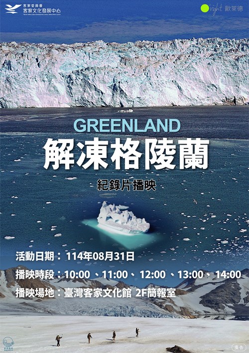 歐萊德紀錄片