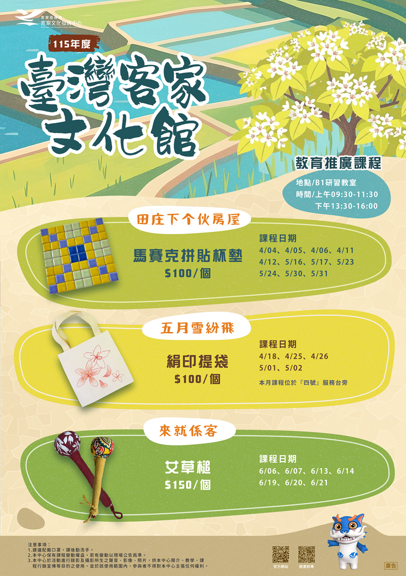 115年度4-6月教育推廣課程(現場報名)