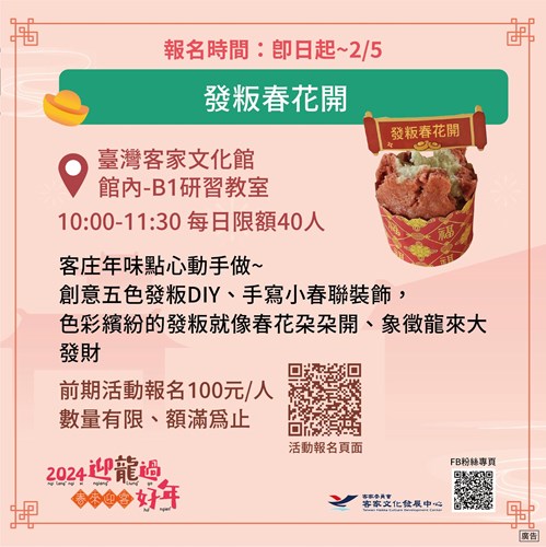 春粄春花開
