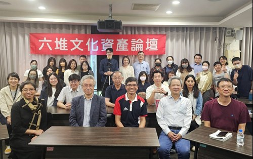 六堆文化資產論壇與會者合影