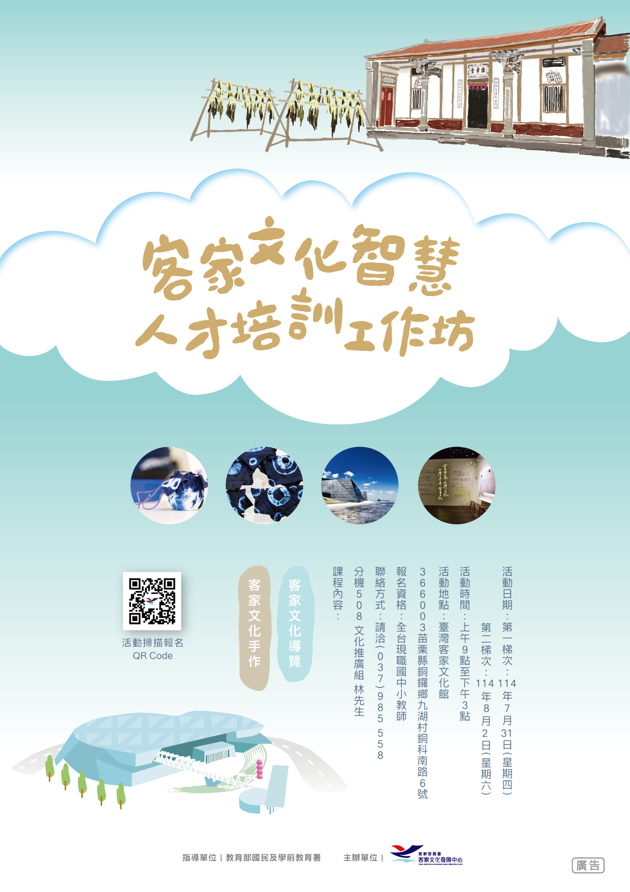 客家文化智慧教育人才培訓工作坊
