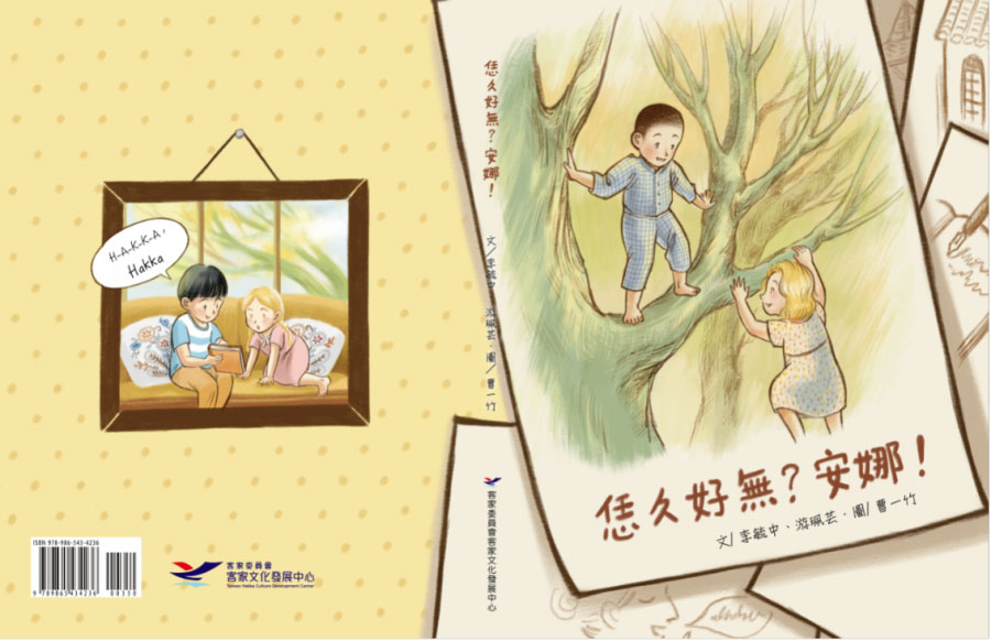 How Have You Been, Anna? (Picture Book) 展示圖