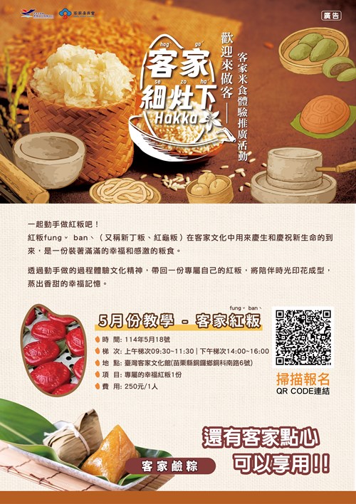 1130926 客家米食活動2 01(1)