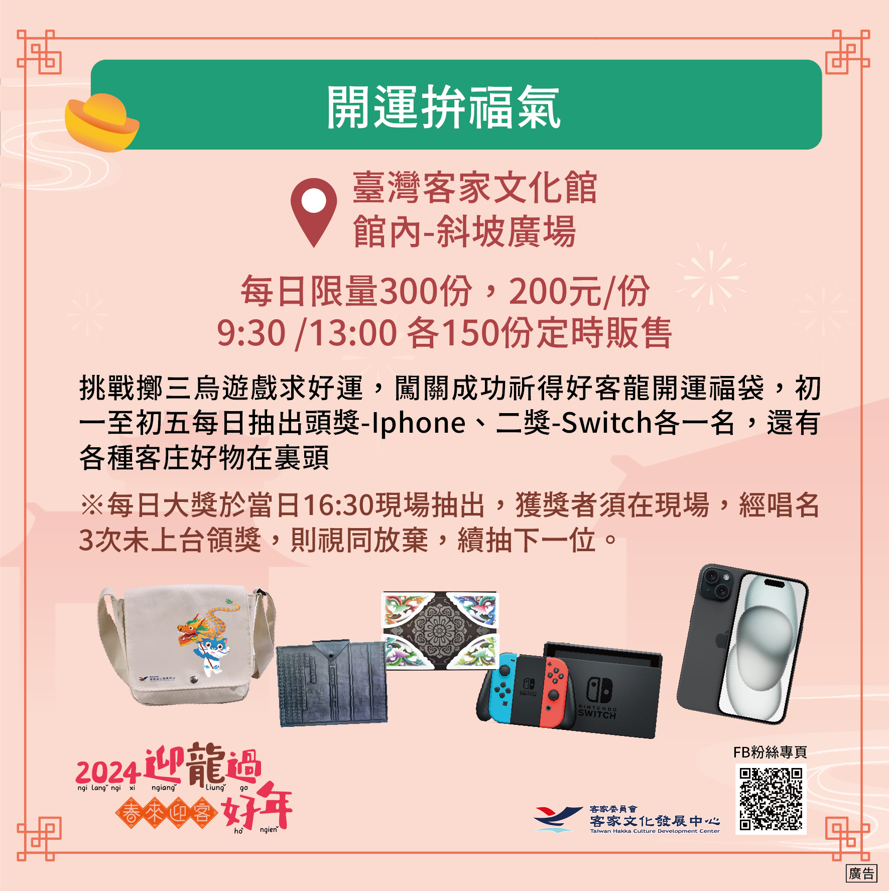 開運拚福氣