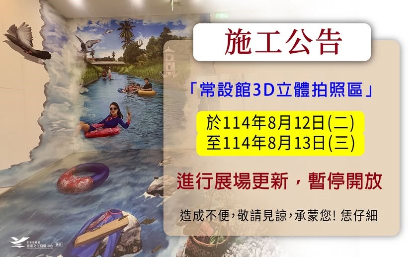 六堆常設展-施工公告