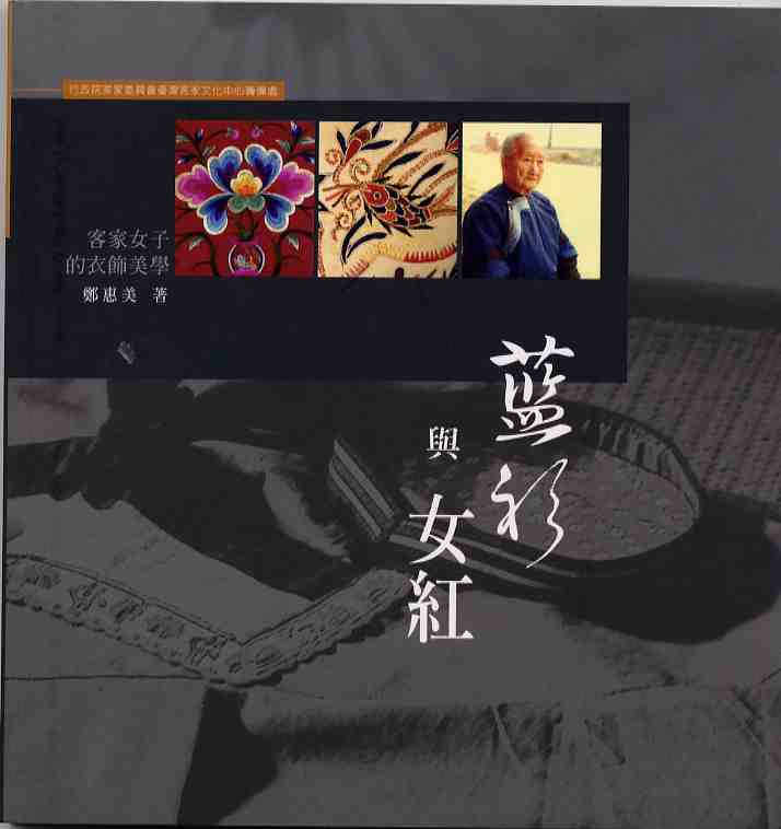 Hakka Living Museum Series, Vol. 1 – Hakka Blue Garments and Women’s Needlework 展示圖