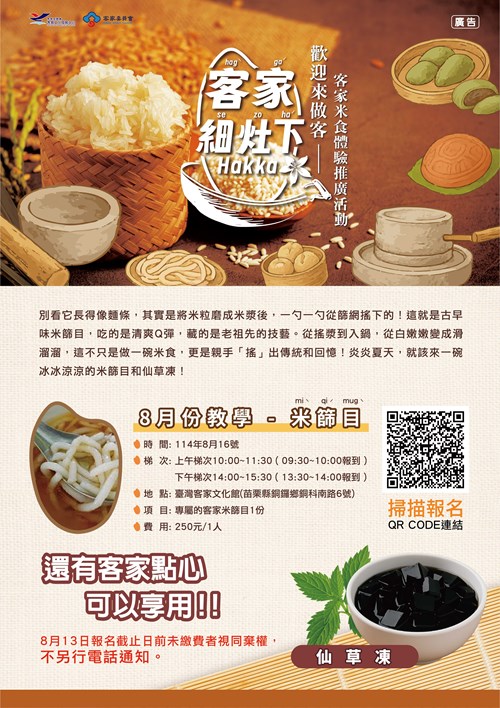 1140509 客家米食活動海報DM 04 04