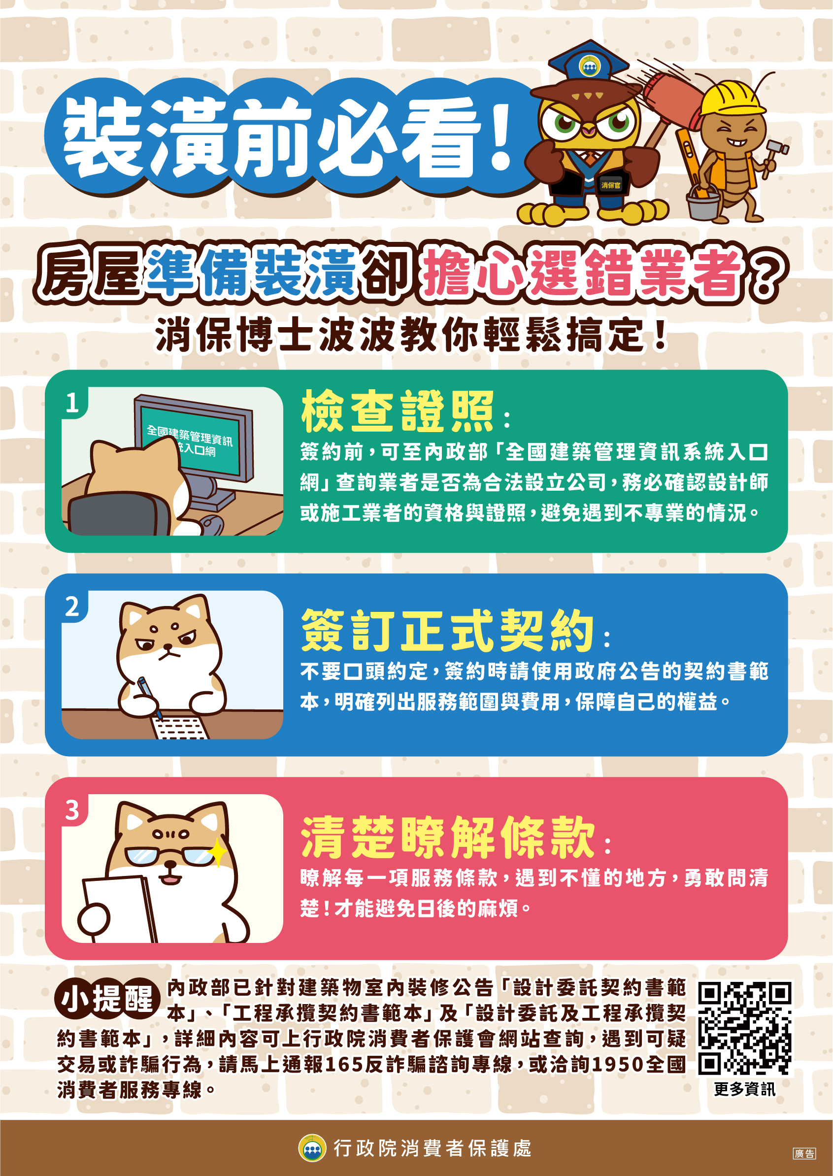 裝潢前必看