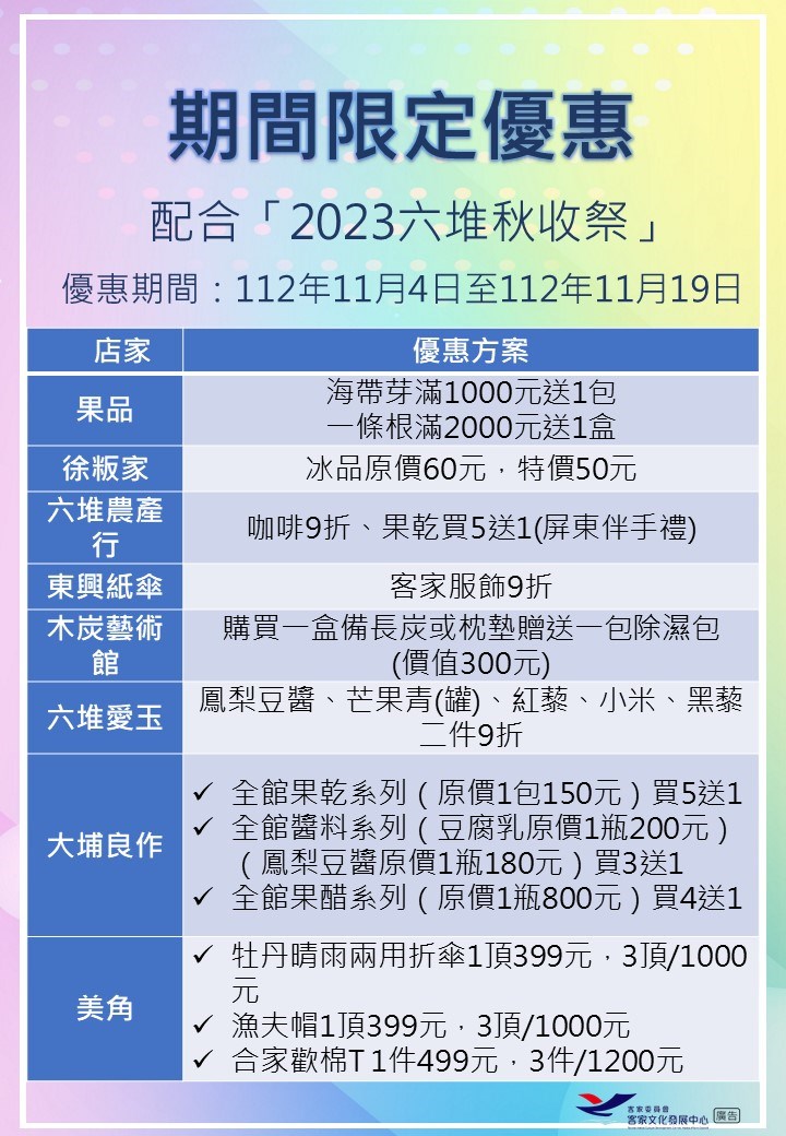 2023秋收祭店家優惠