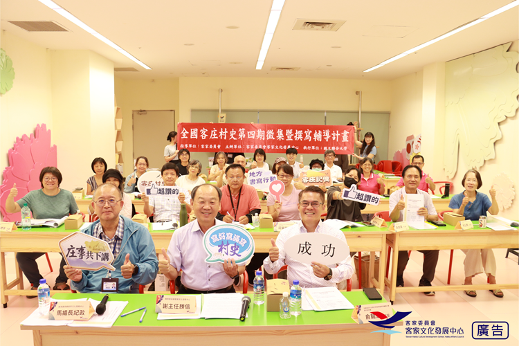 全國客庄村史第四期徵集暨撰寫輔導計畫 簽約說明會大合照