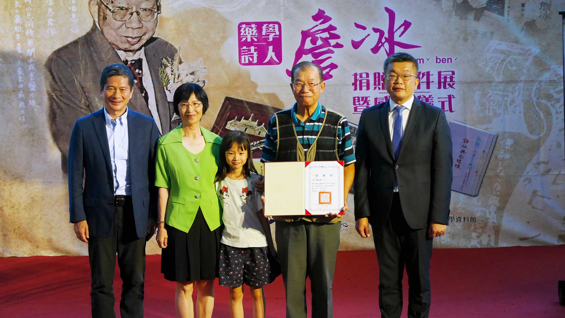 (Minister Li Yung Te presented the certification of appreciation to the family member of Zhan Bing --- Zhan Qian-Wei and his wife, and Vice President Tsai Chi-Chang)