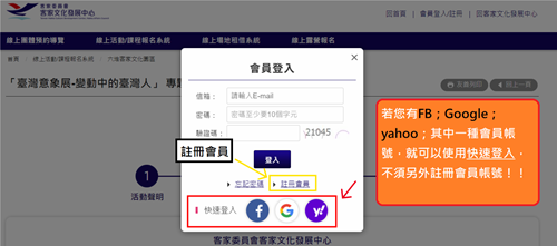 尚未加入會員的民眾請看這裡：