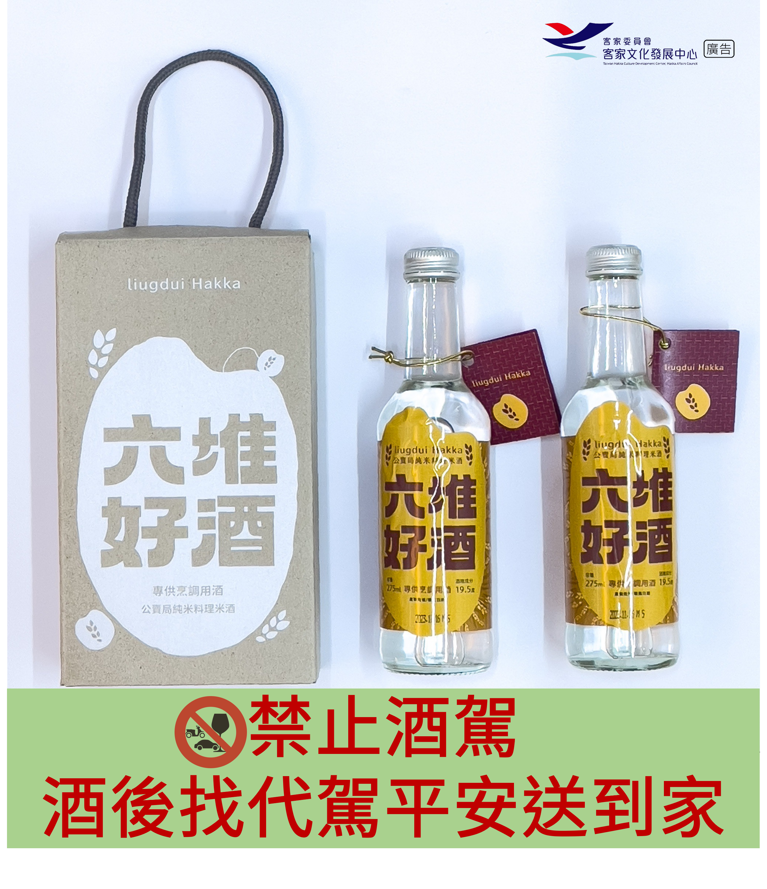 六堆好酒【雙入紙盒】