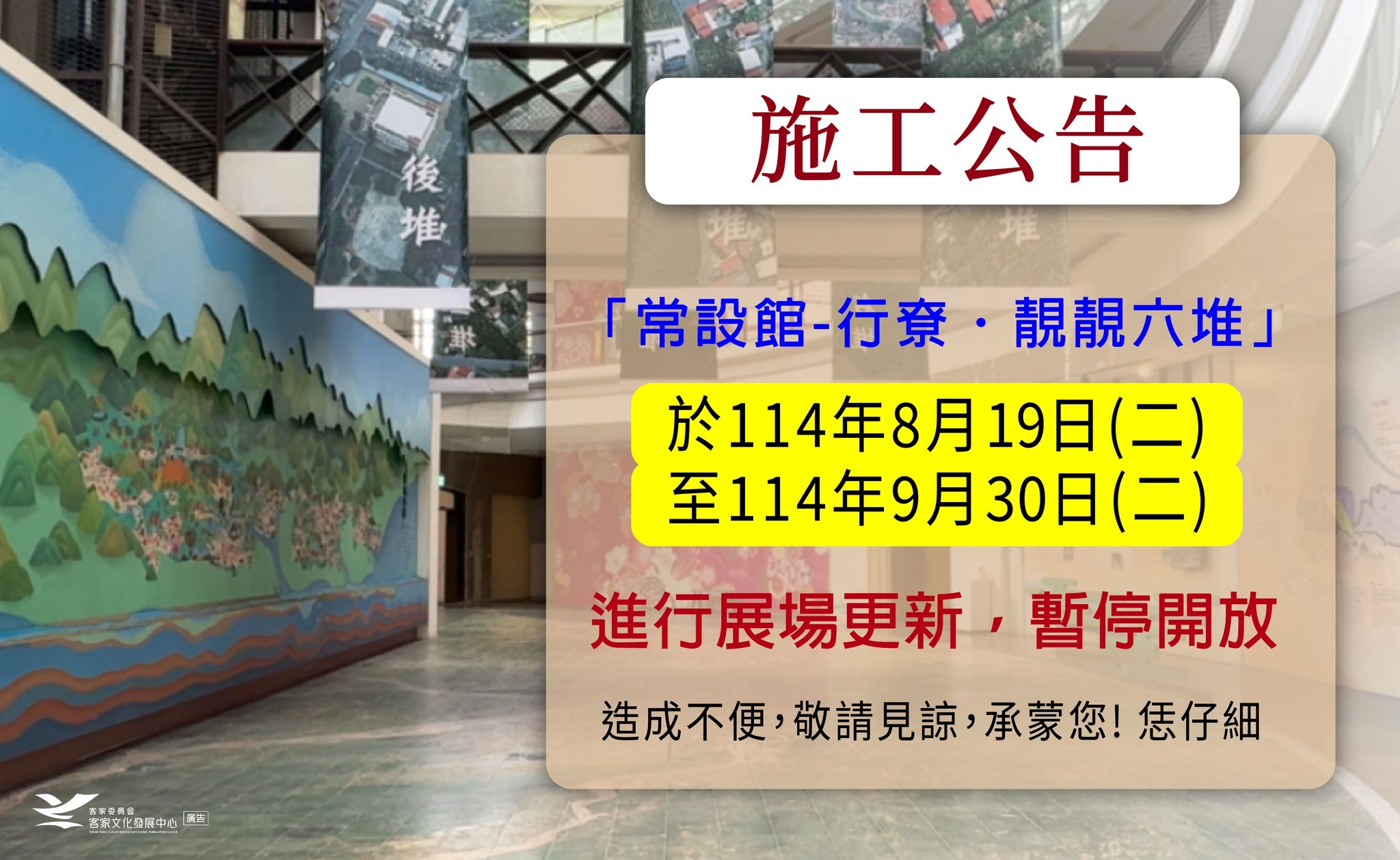 行尞 · 靓靓六堆施工公告0819