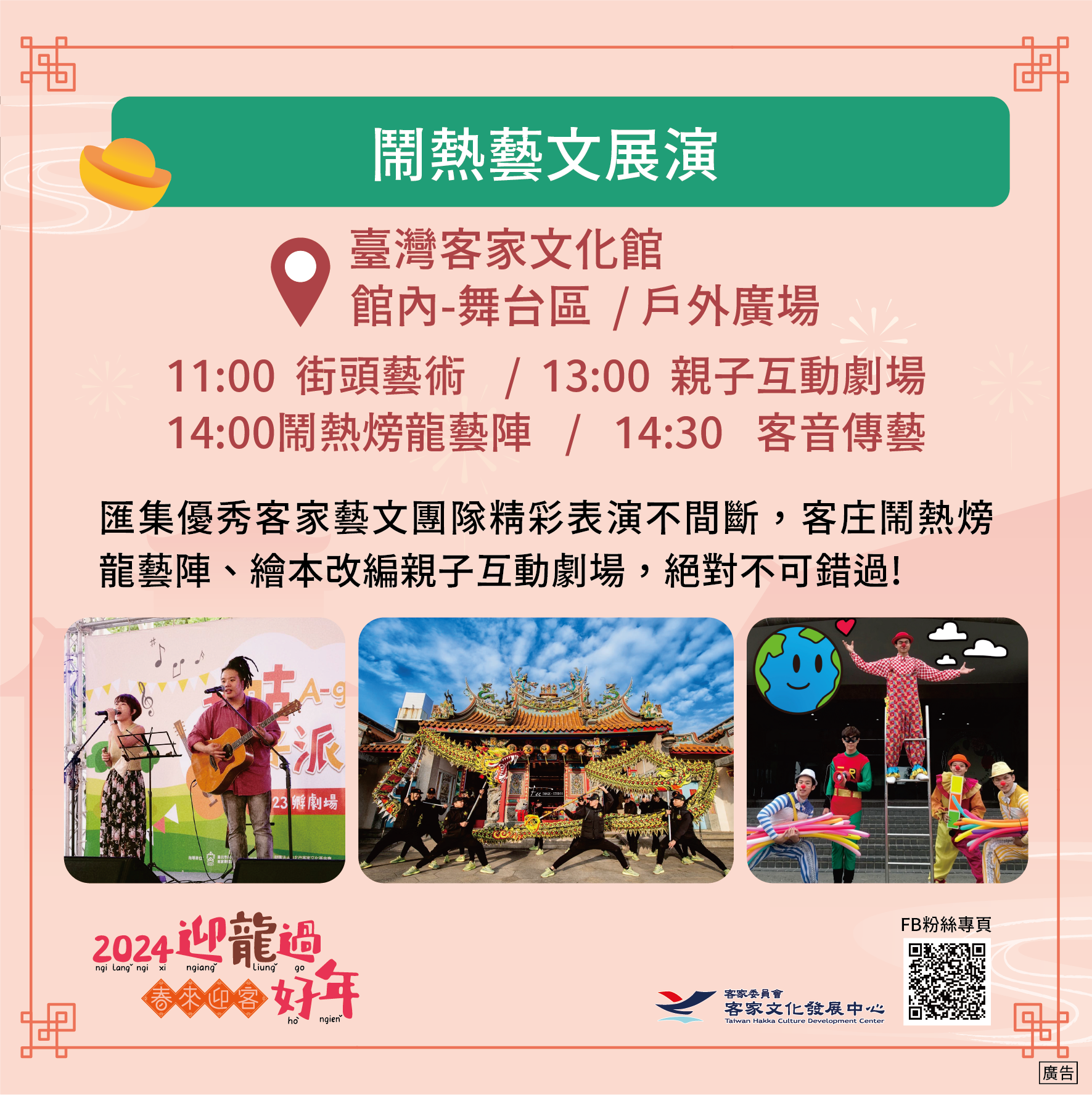 鬧熱藝文展演