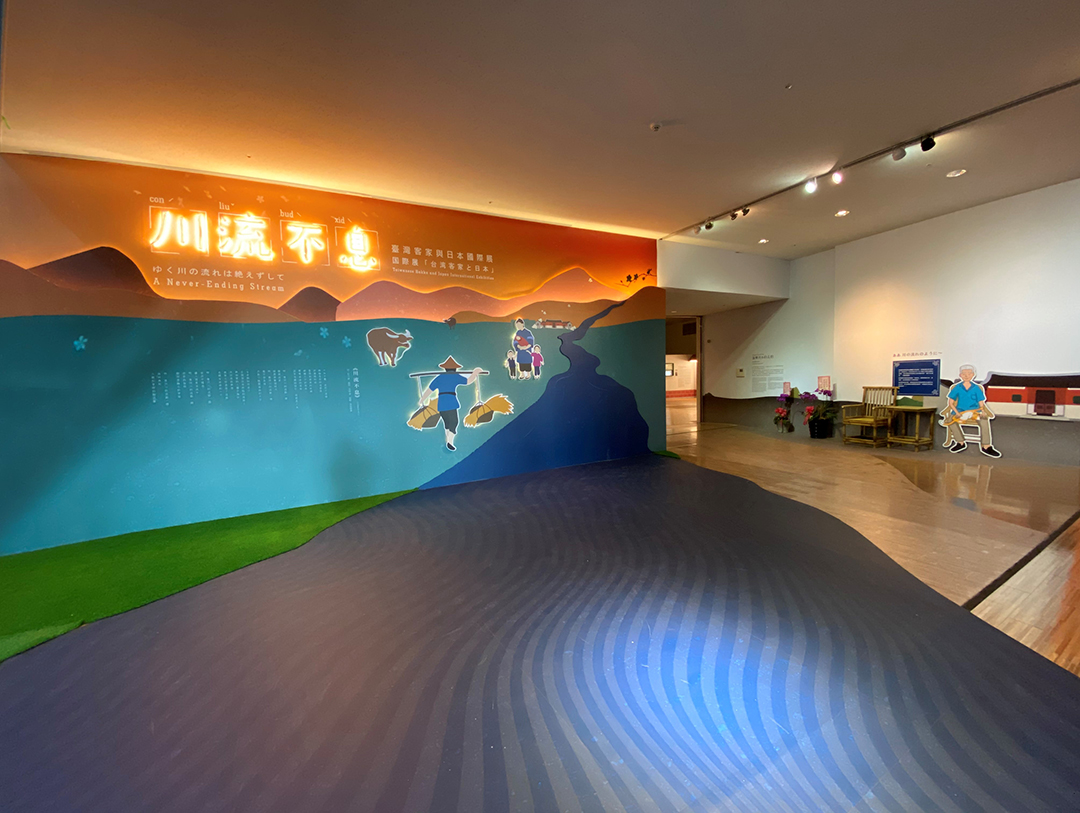 第一特展室 - 「川流不息 – 臺灣客家與日本國際展」 主圖