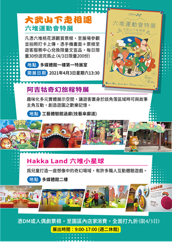 六堆桃花源EDM，同上方說明
