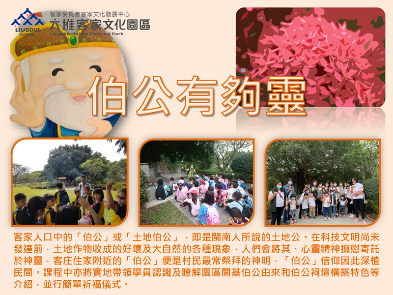 認證課程：伯公有夠靈