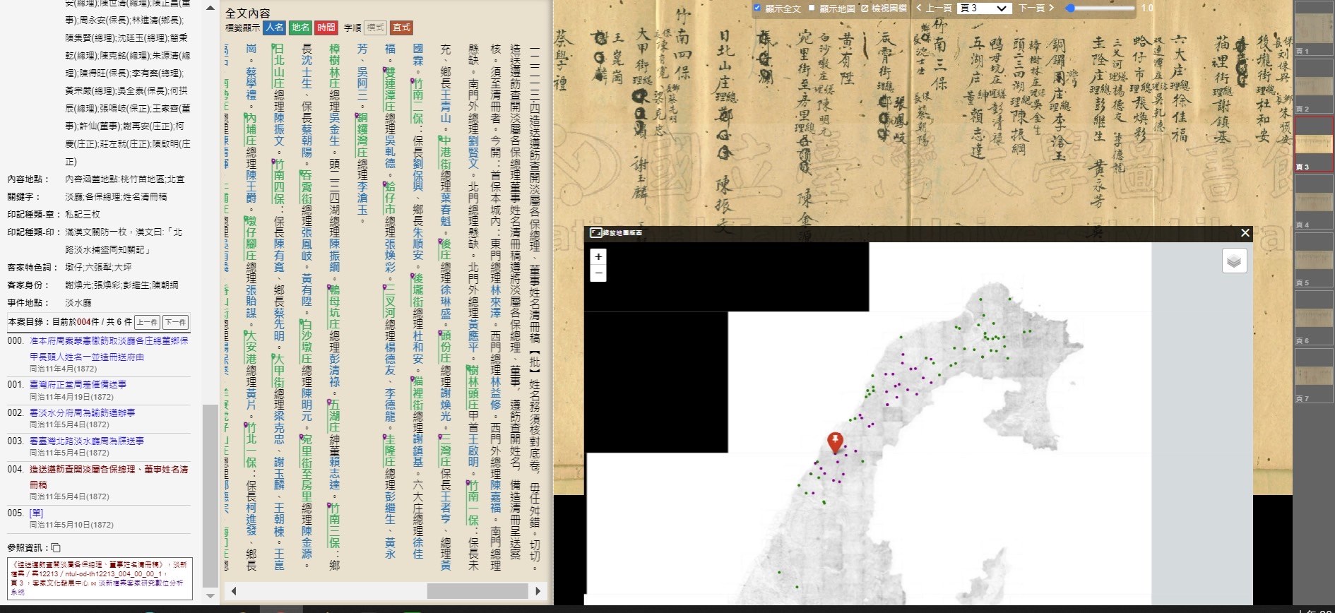 《淡新檔案客家研究數位分析系統》詮釋資料全文影像與地圖的多元呈現