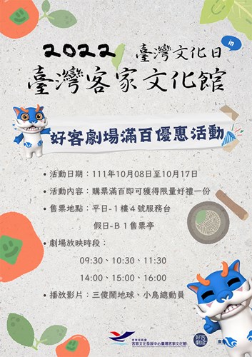 臺灣文化日