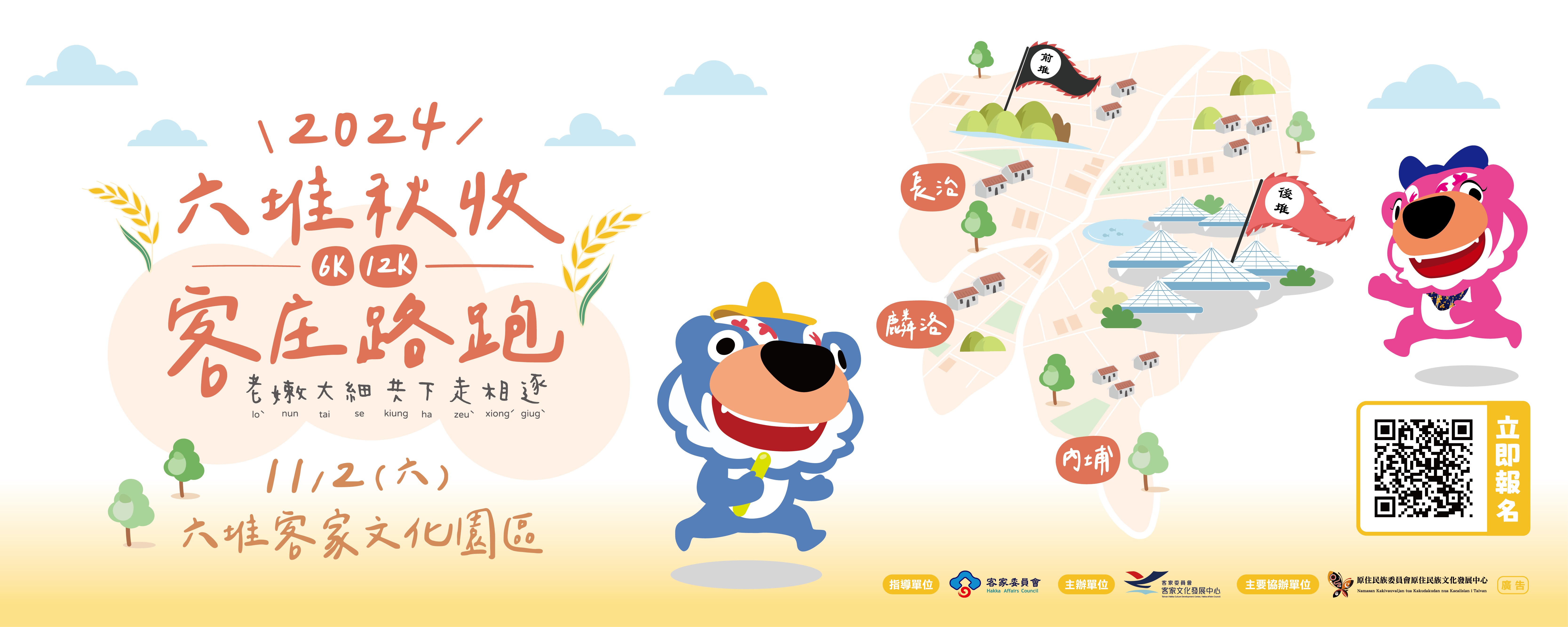 2024 Liugdui Autumn Harvest Hakka Village Run