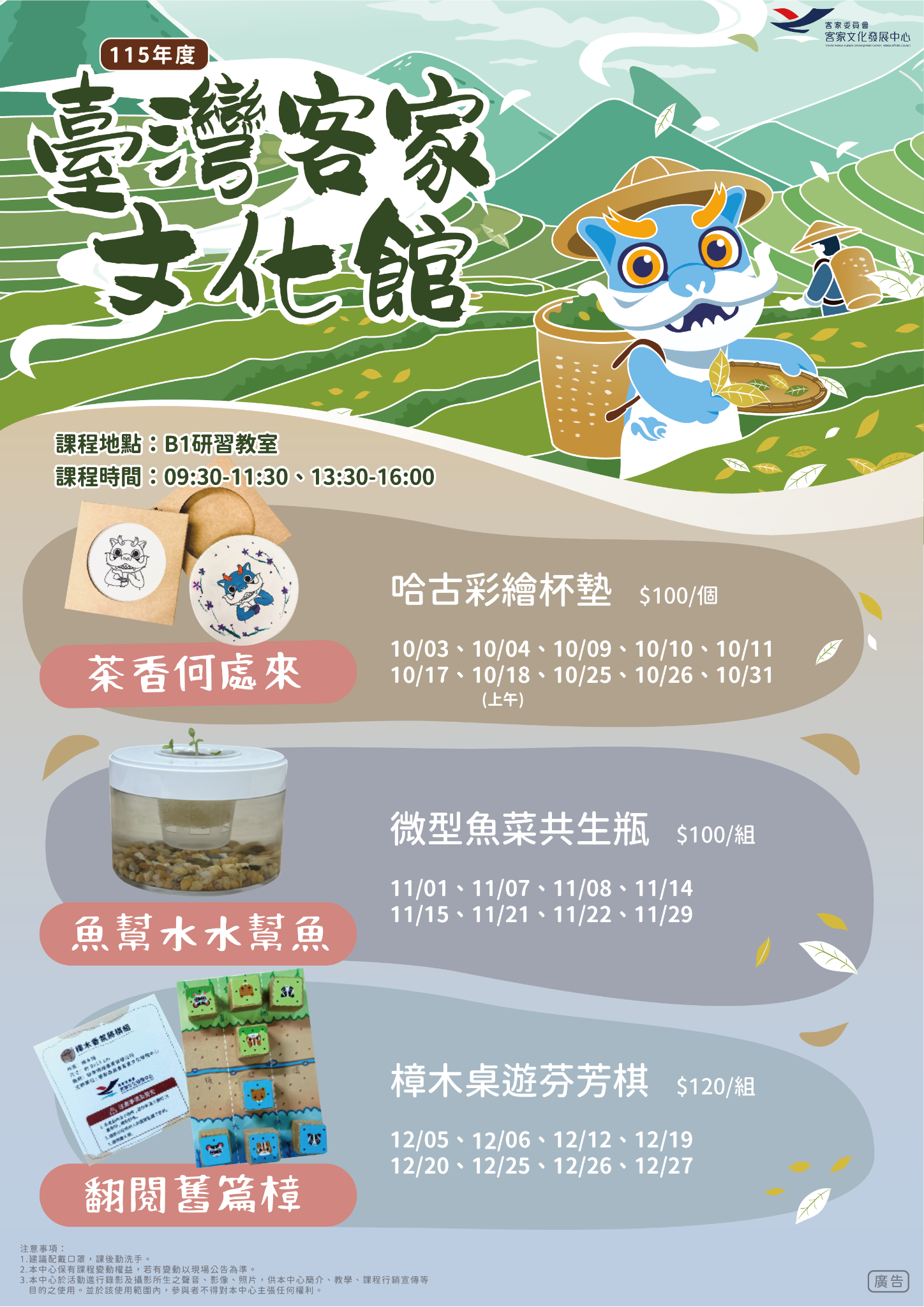 115年度10-12月教育推廣課程(現場報名)