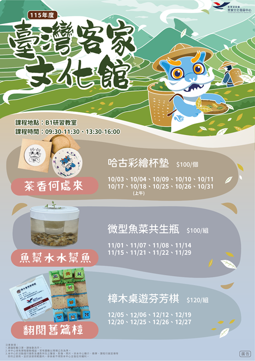 115年度10 12月教育推廣課程海報